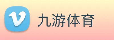 九游体育 logo